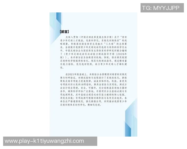 2026年3月份新闻科学足球训练揭秘提升球员实力的有效方法与技巧分享